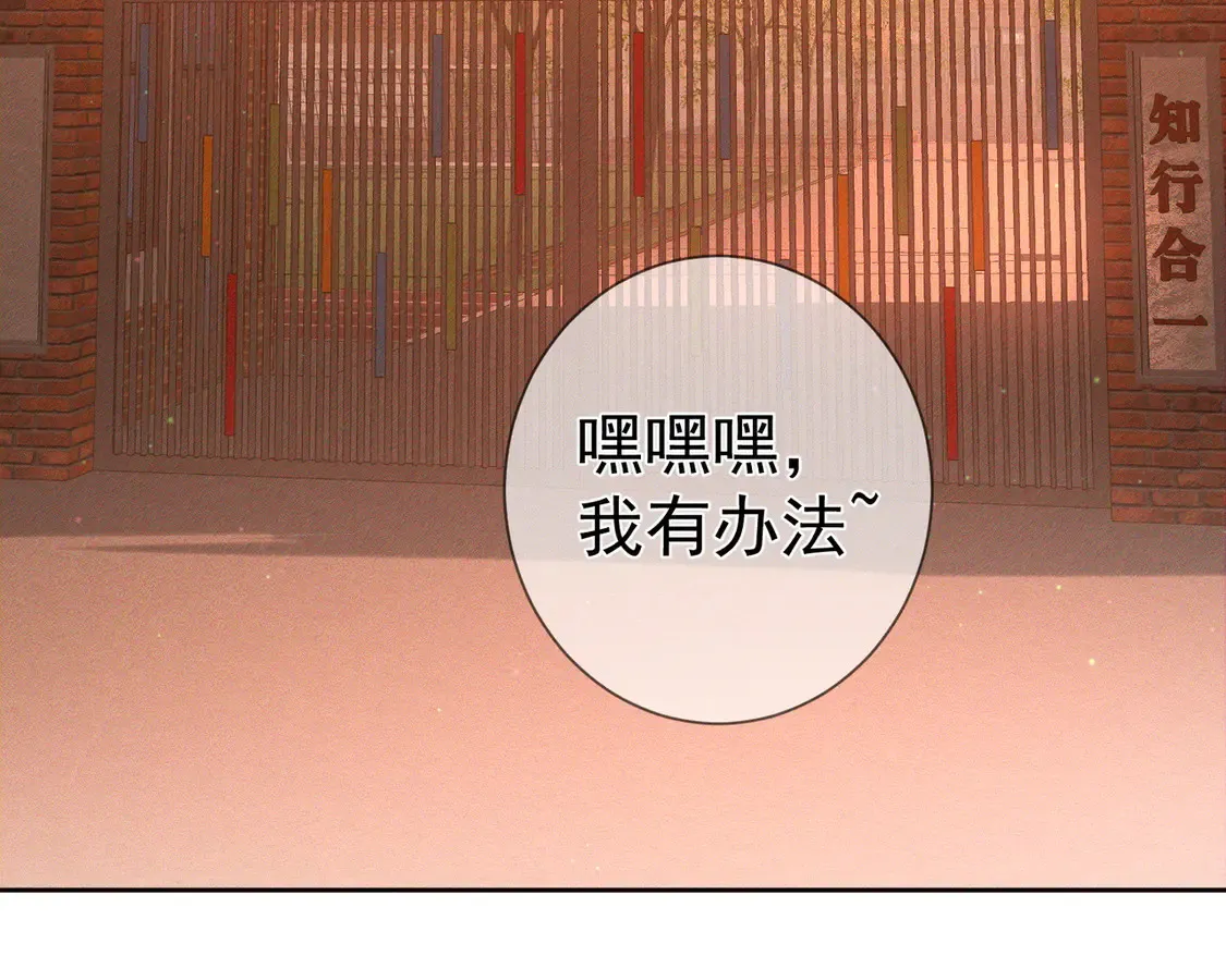 第134话：带你去我高中 第40页