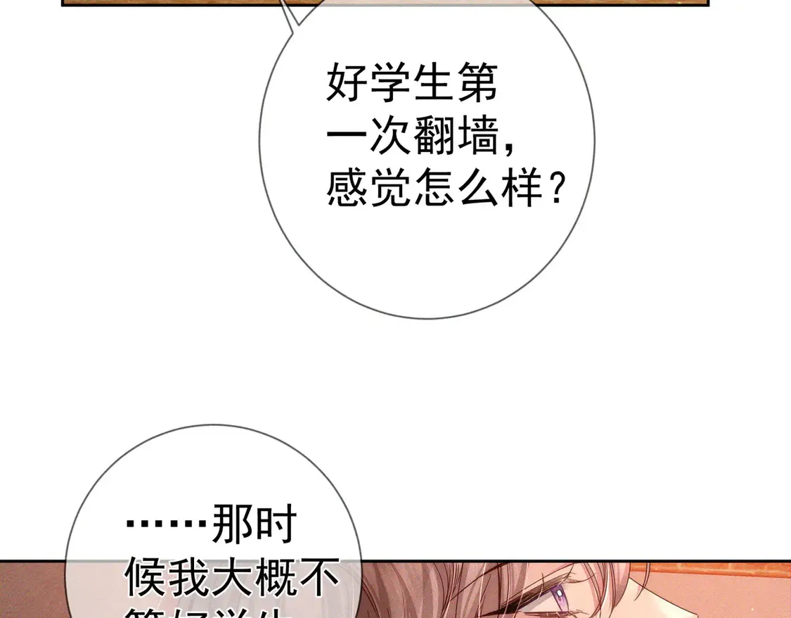 第134话：带你去我高中 第57页