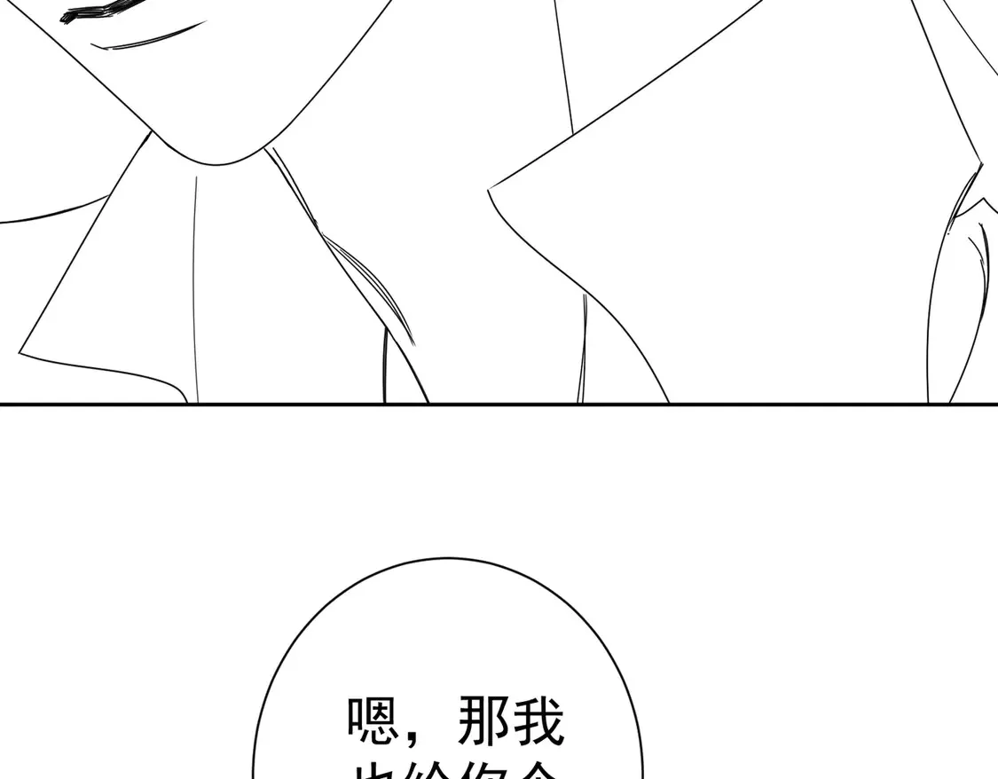 第135话：黑化值 第91页