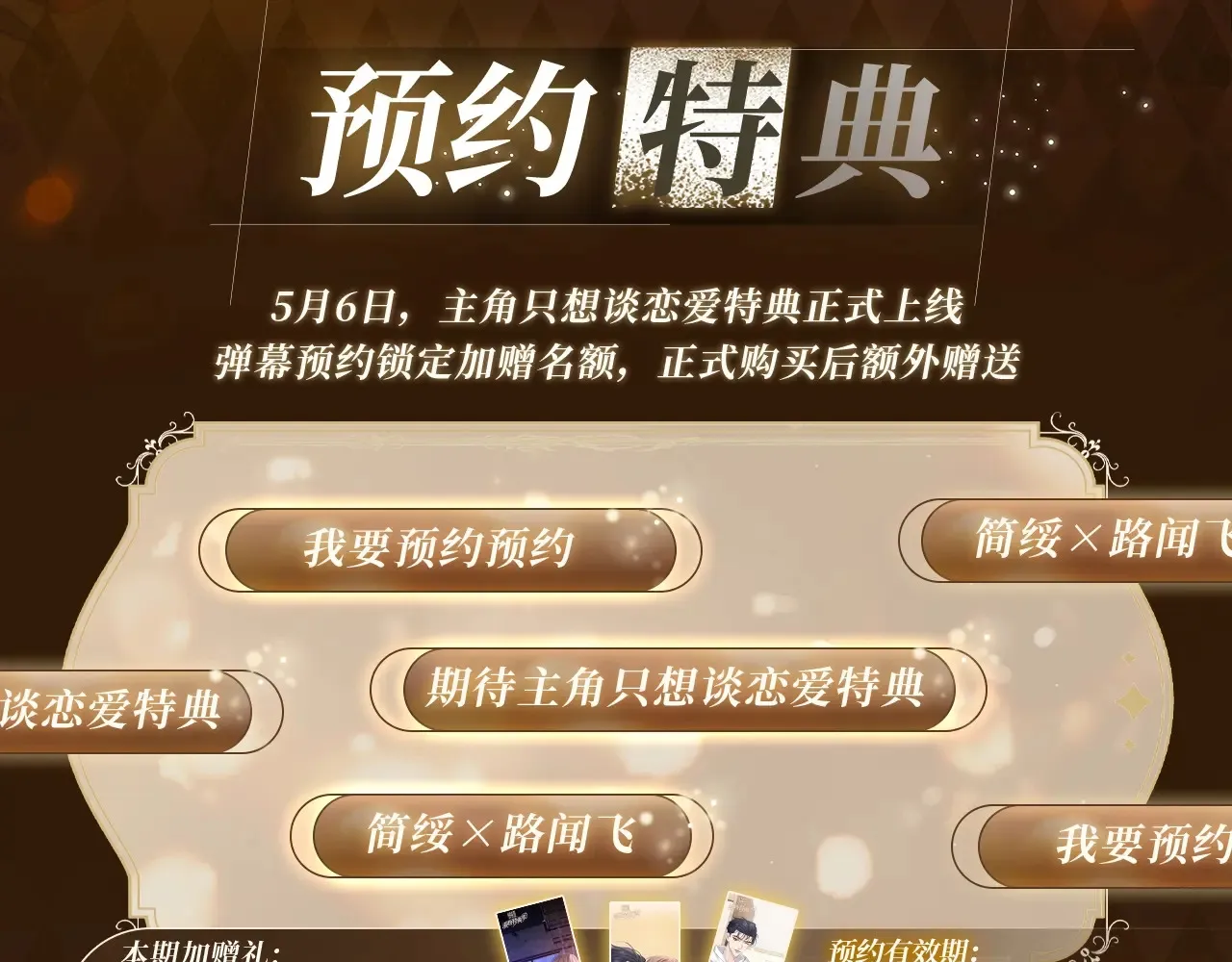 特典预告：5月6日 火热男寝 千姿百态~ 第4页