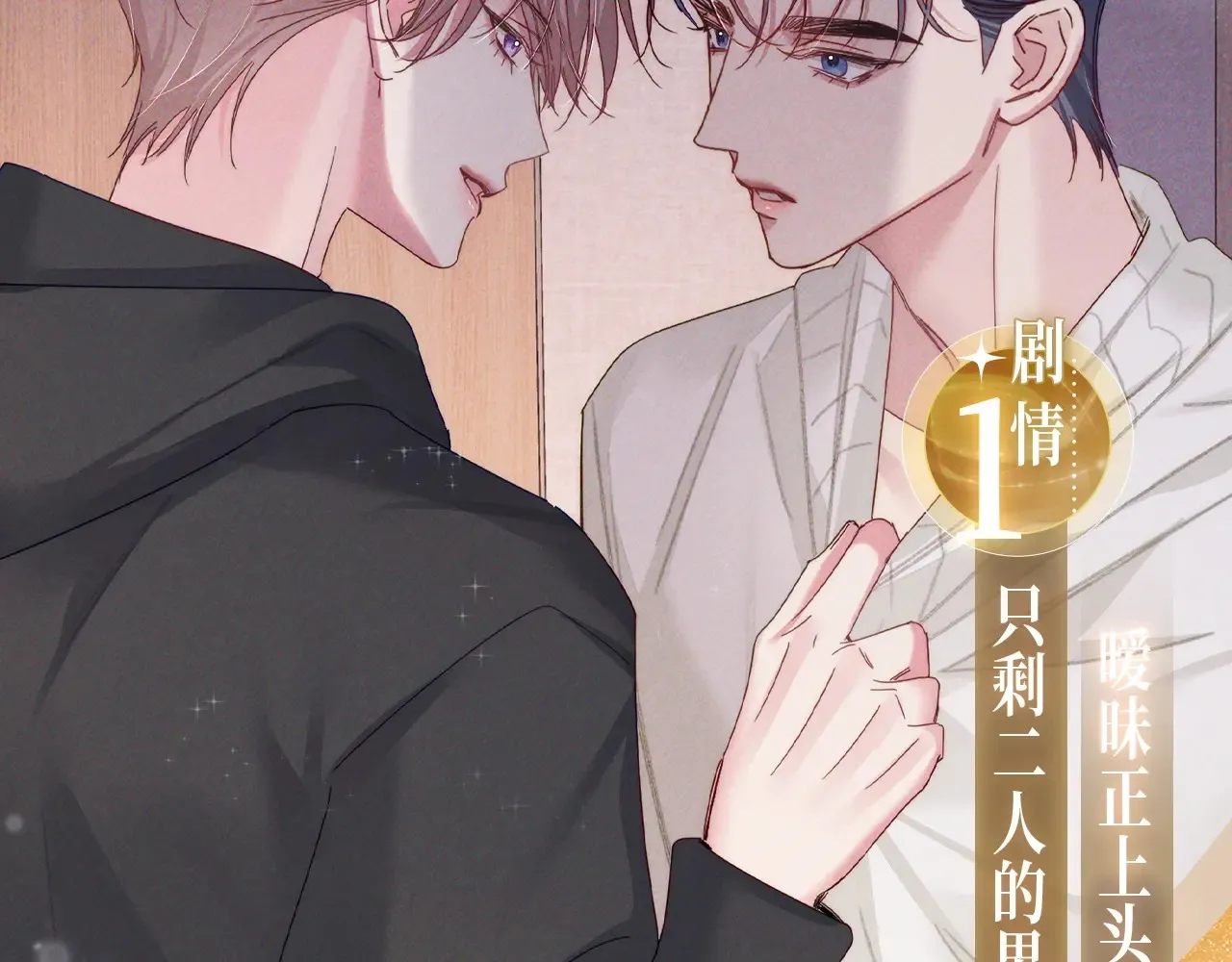 特典预告：5月6日 火热男寝 千姿百态~ 第7页