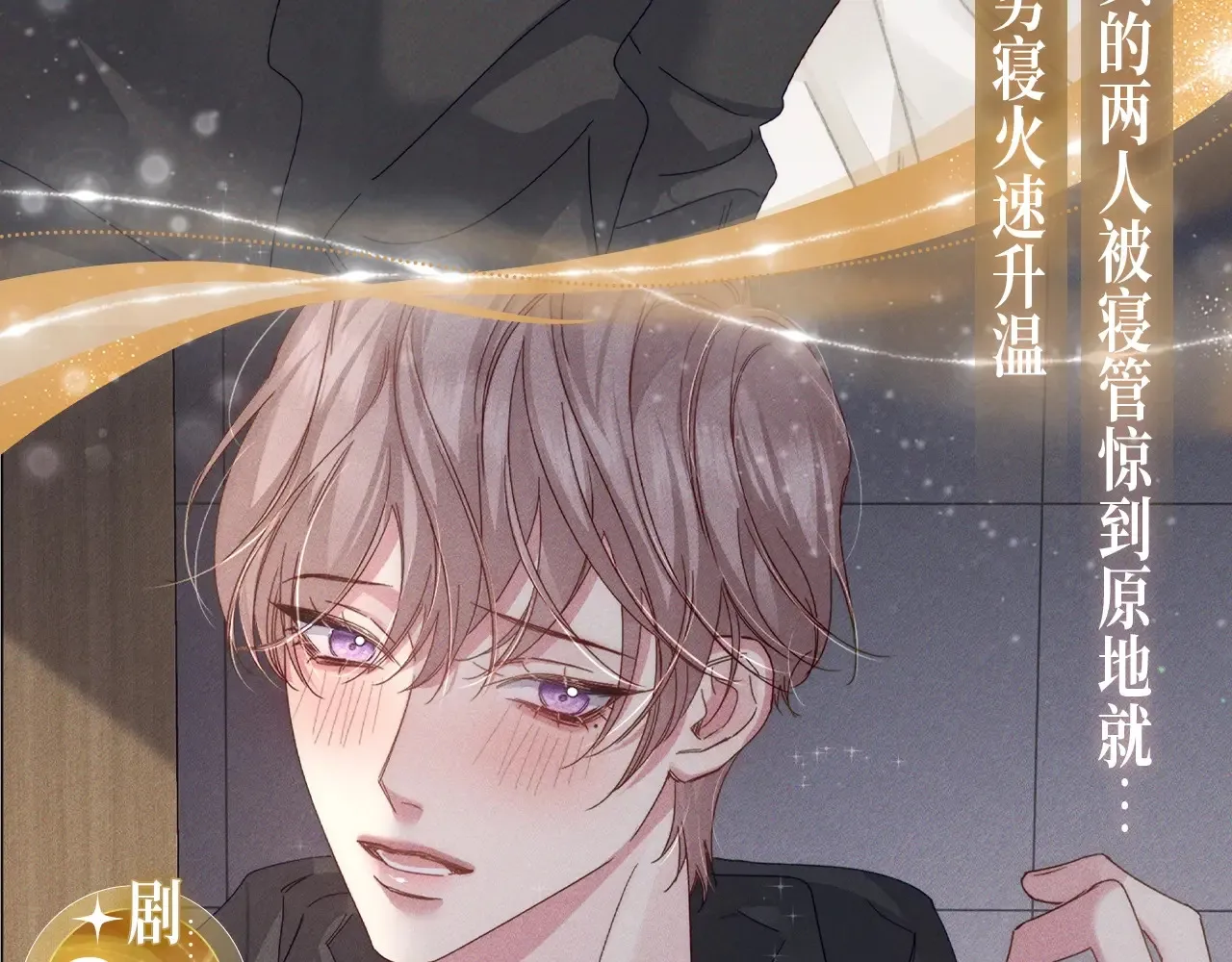 特典预告：5月6日 火热男寝 千姿百态~ 第8页