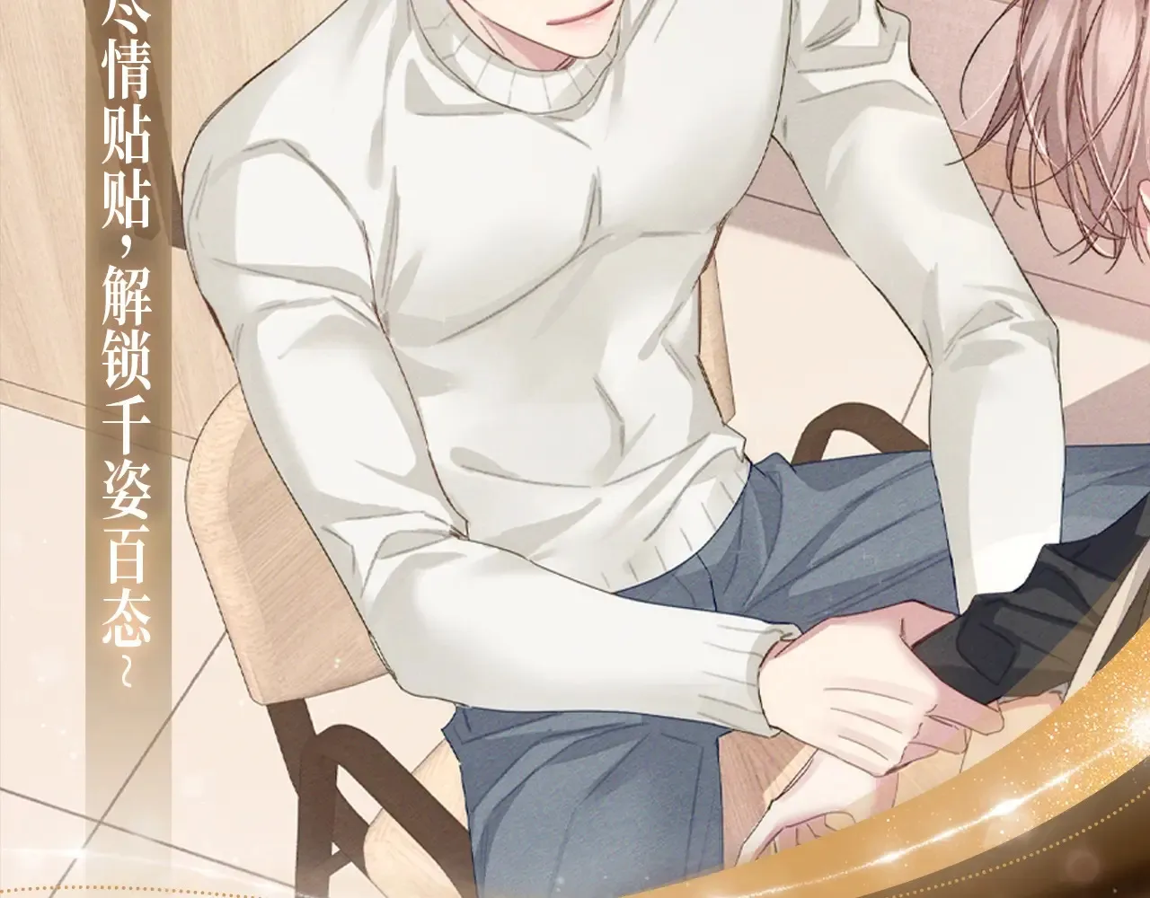 特典预告：5月6日 火热男寝 千姿百态~ 第10页