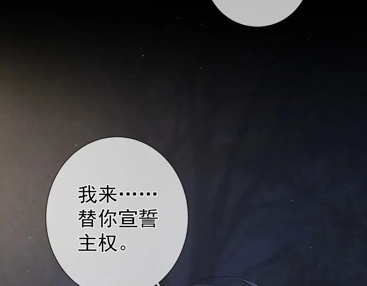 第136话：公开有主 第11页