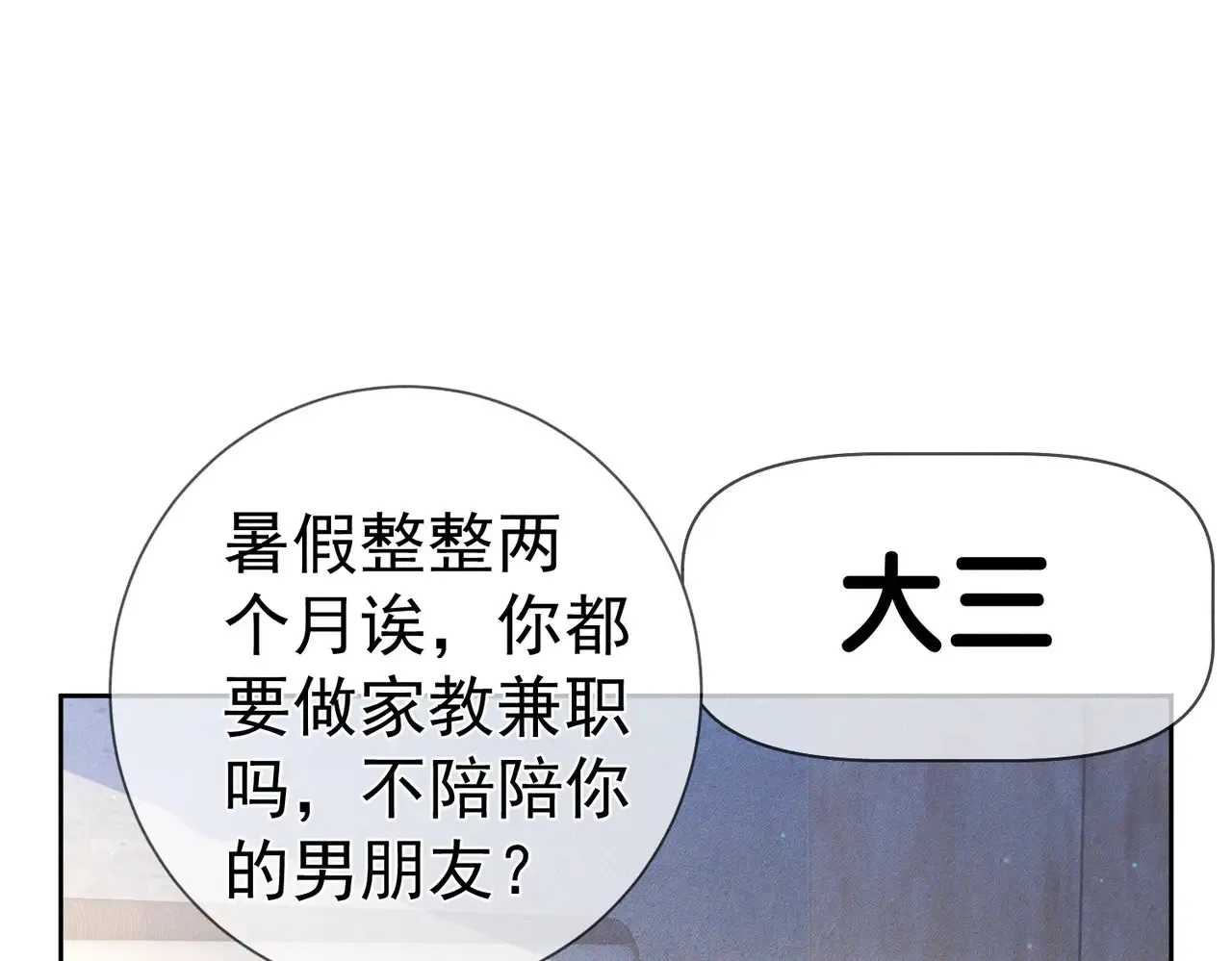 第136话：公开有主 第24页