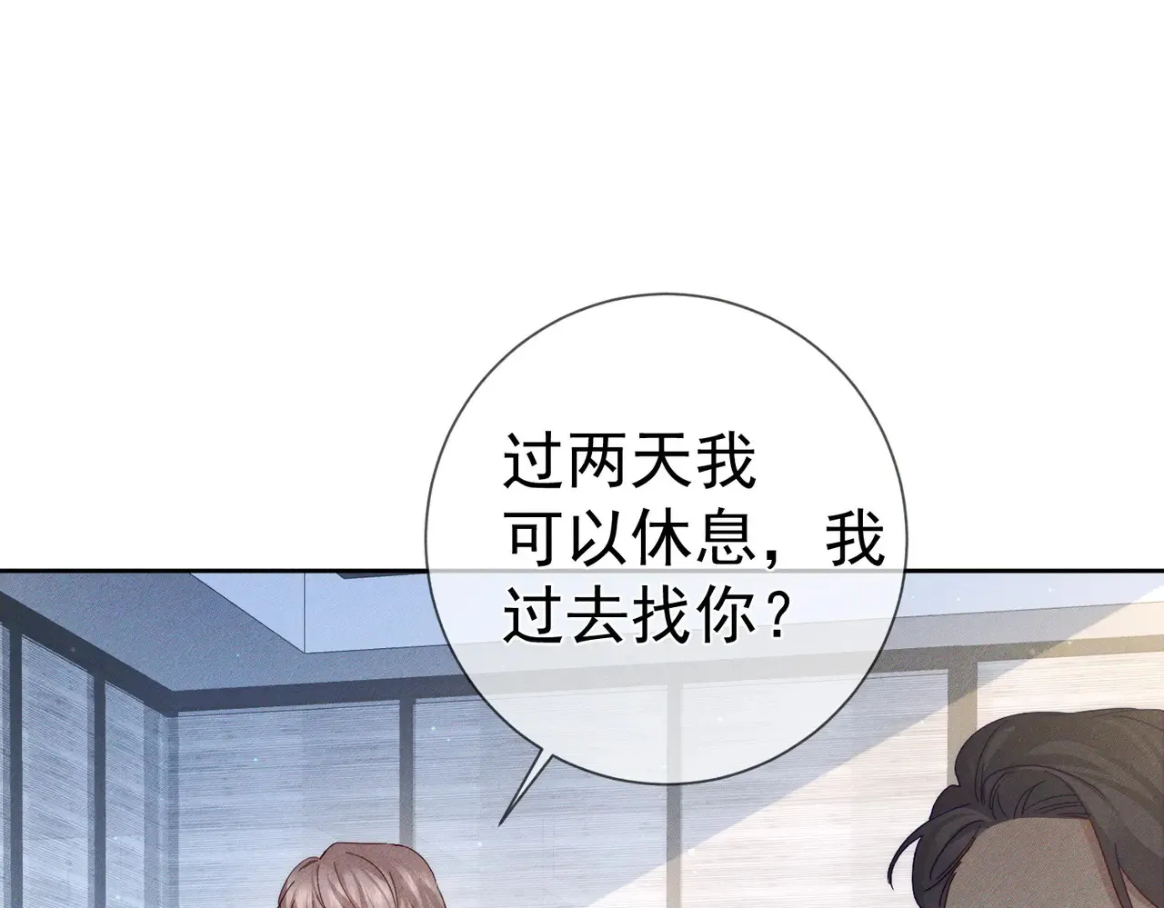 第136话：公开有主 第26页