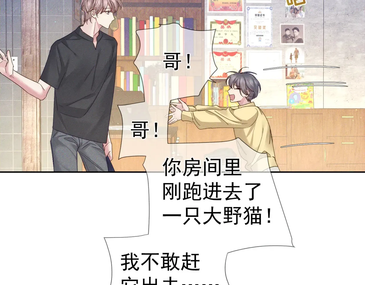 第136话：公开有主 第44页