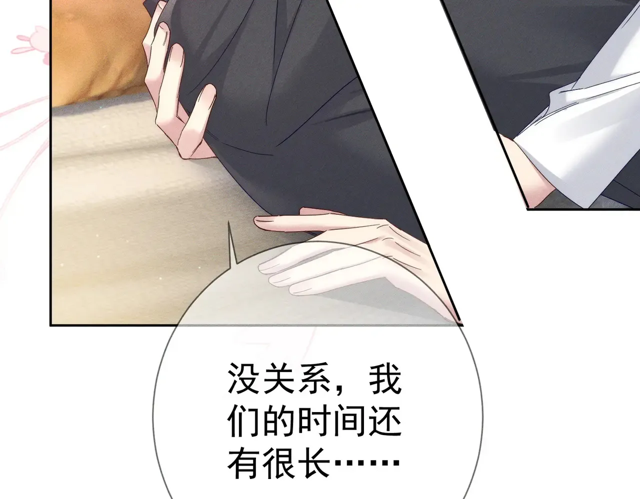 第136话：公开有主 第75页