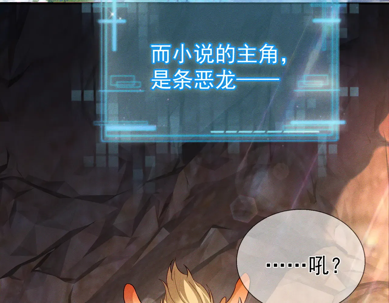 第137话：恶龙 第9页