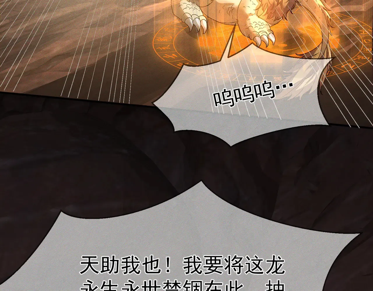 第137话：恶龙 第13页