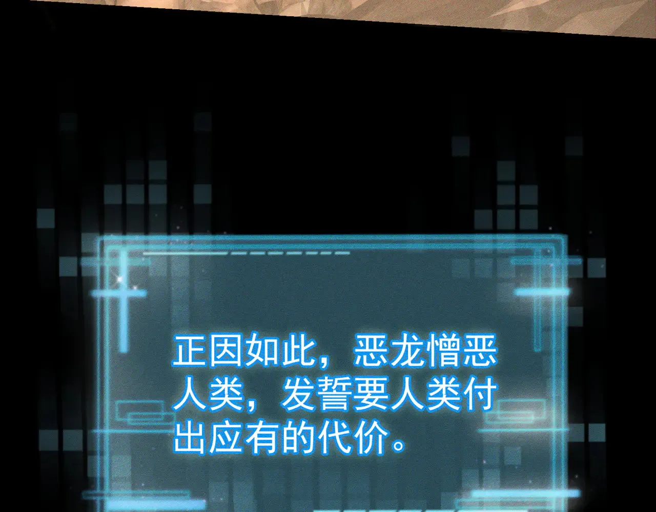 第137话：恶龙 第16页