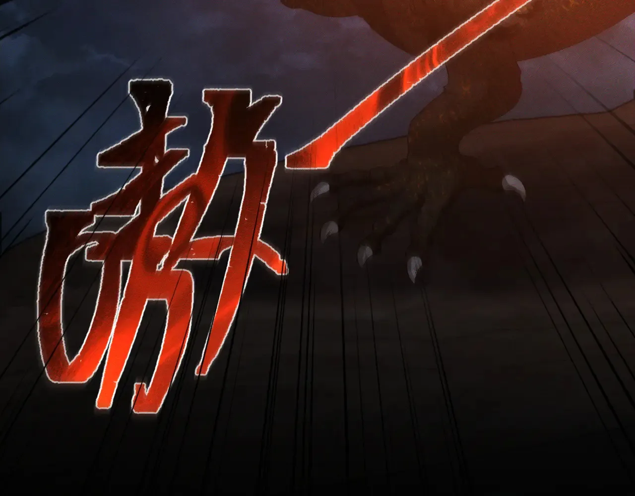 第137话：恶龙 第22页
