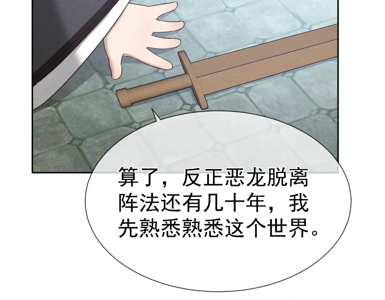 第137话：恶龙 第31页