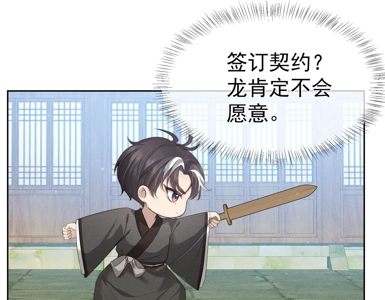 第137话：恶龙 第32页