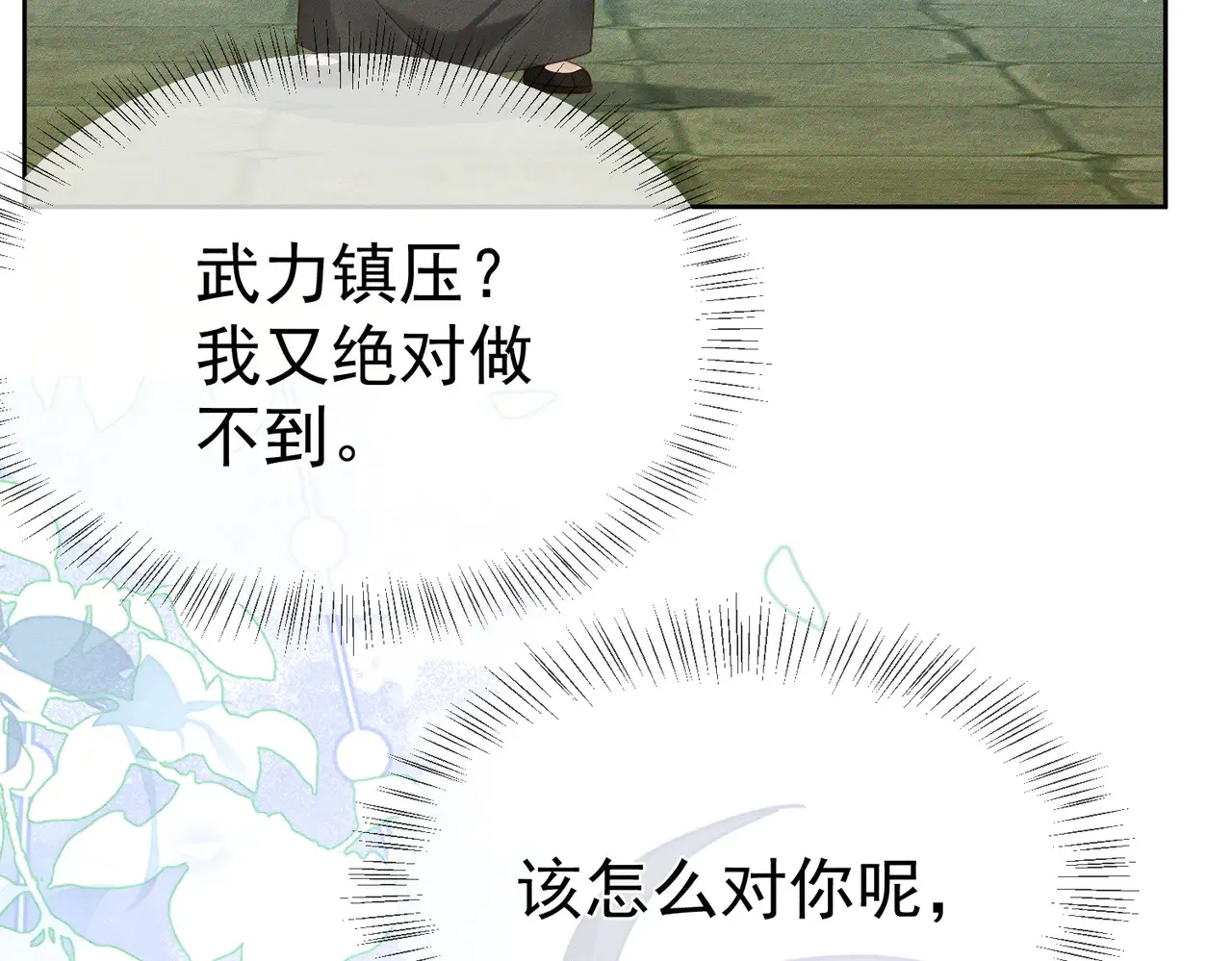 第137话：恶龙 第33页
