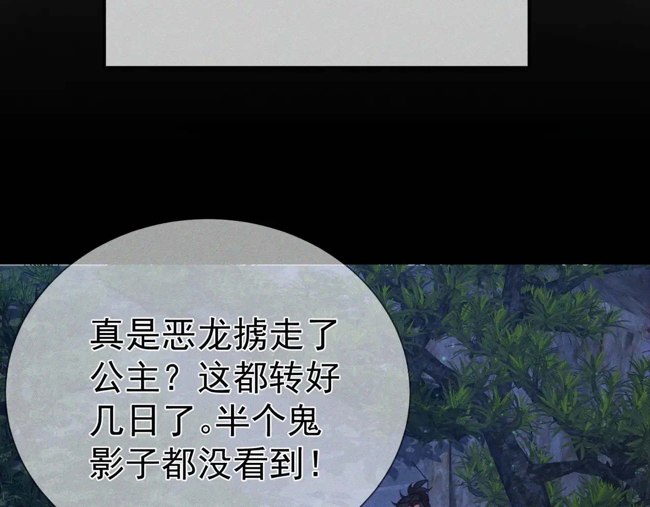 第137话：恶龙 第39页