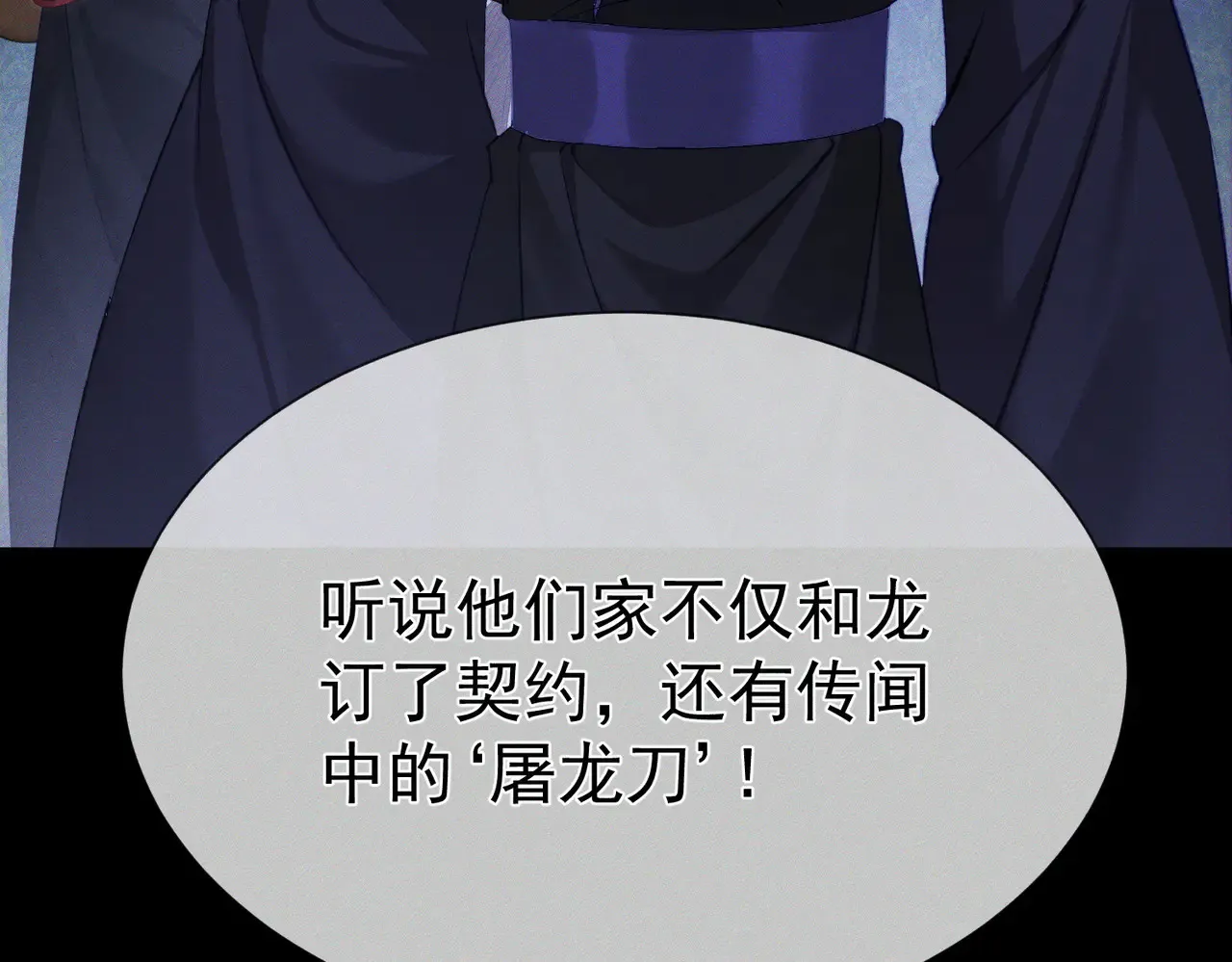 第137话：恶龙 第44页