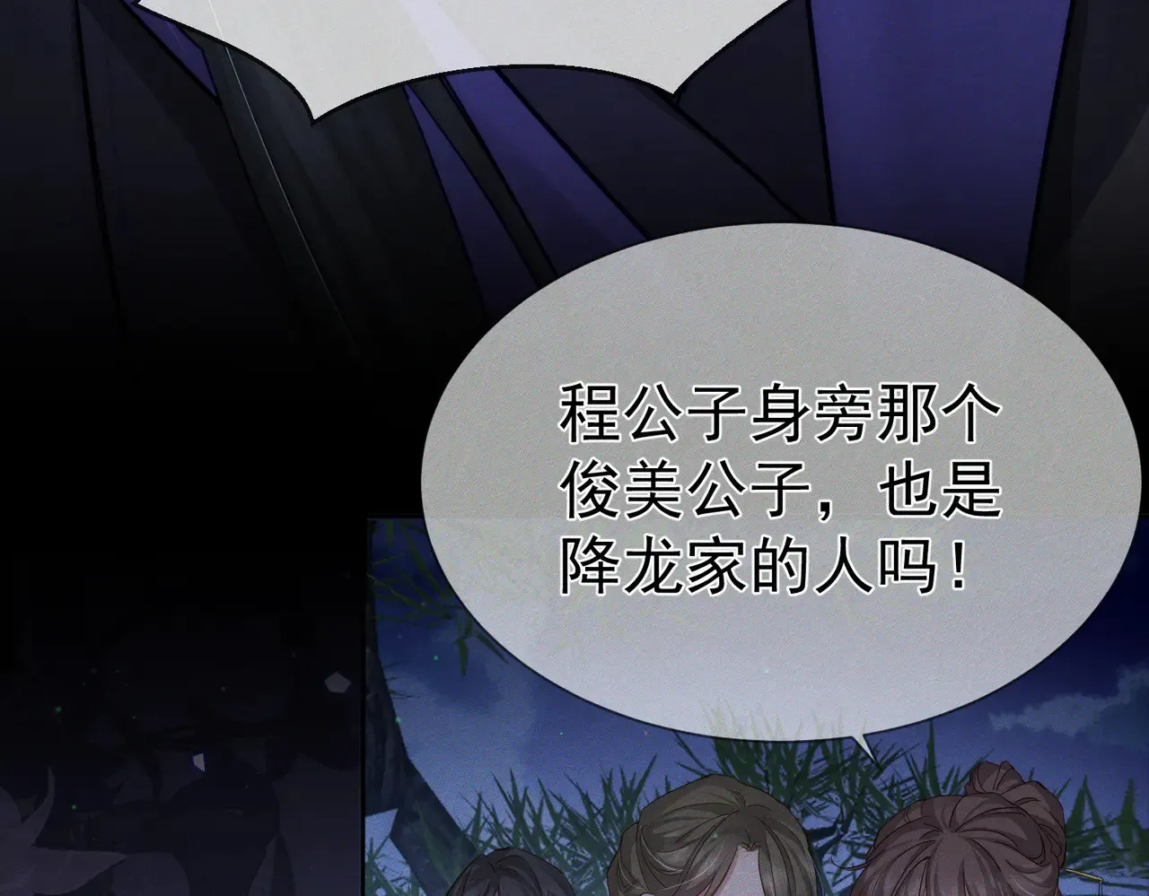 第137话：恶龙 第48页