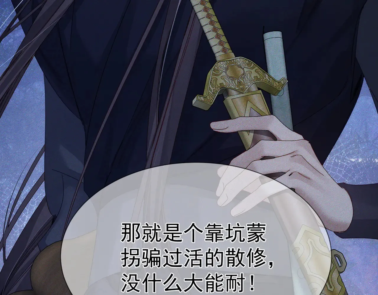 第137话：恶龙 第54页