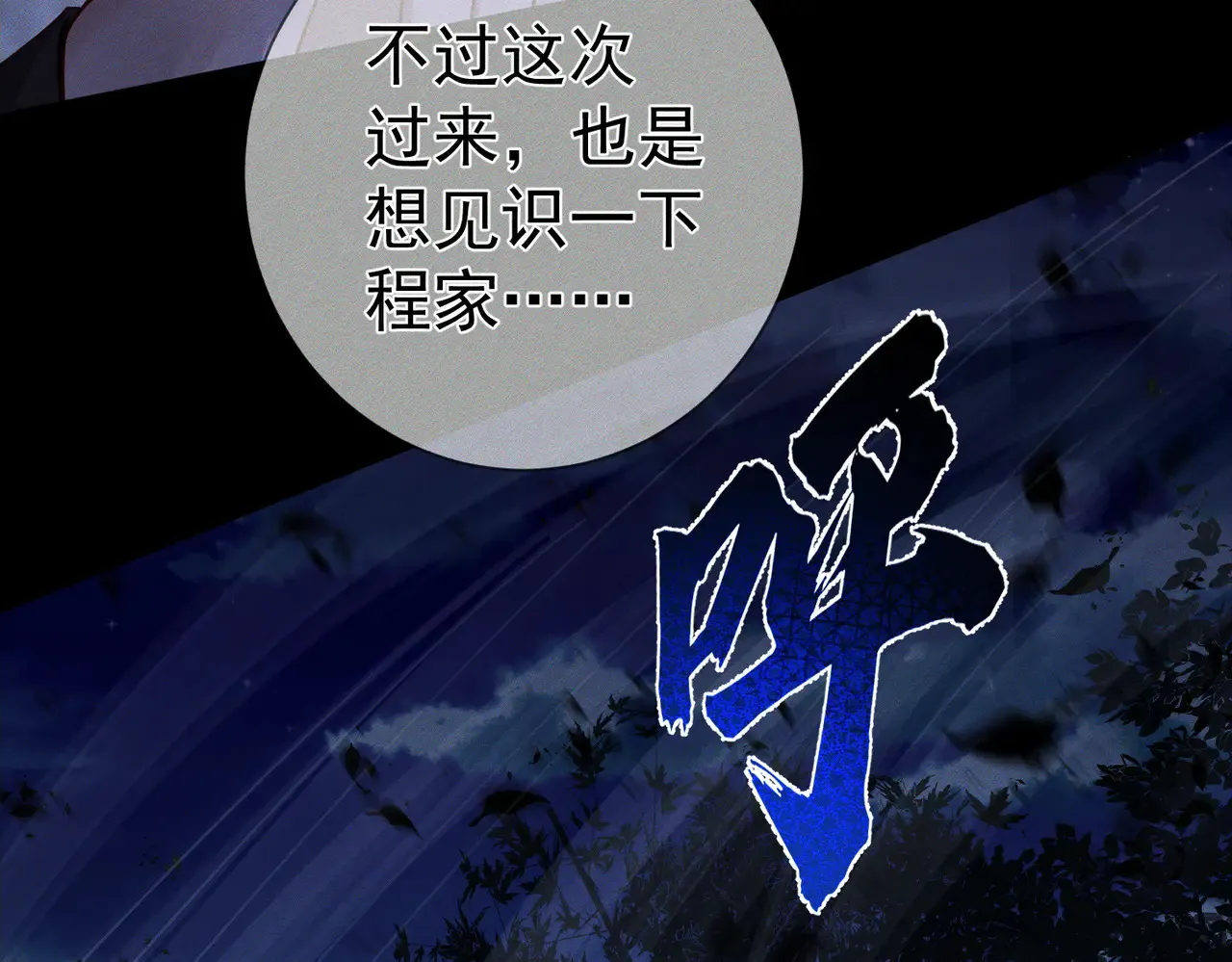 第137话：恶龙 第58页