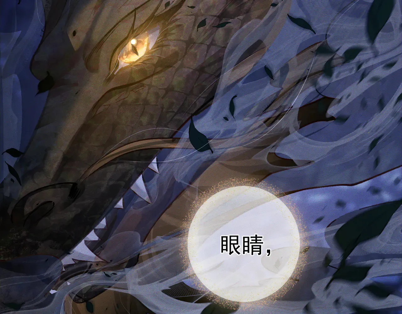 第137话：恶龙 第76页