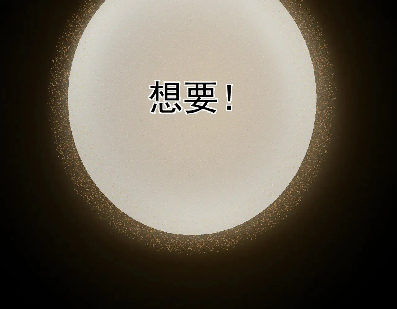 第137话：恶龙 第79页