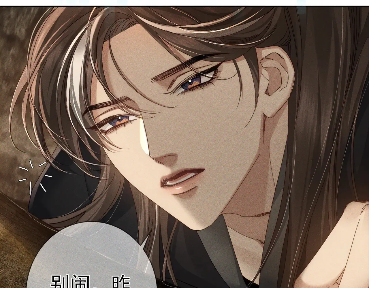第137话：恶龙 第86页