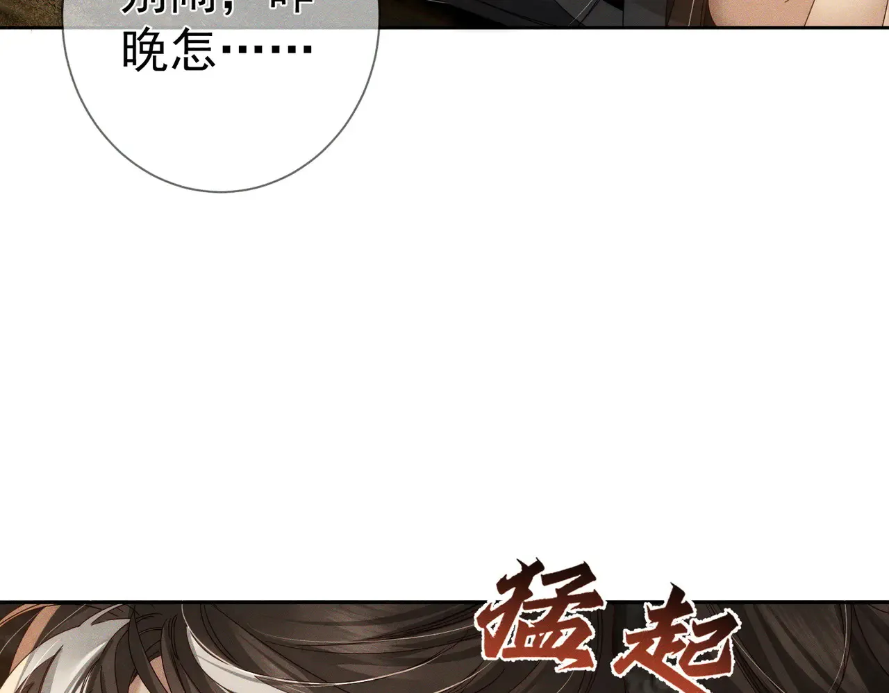 第137话：恶龙 第87页