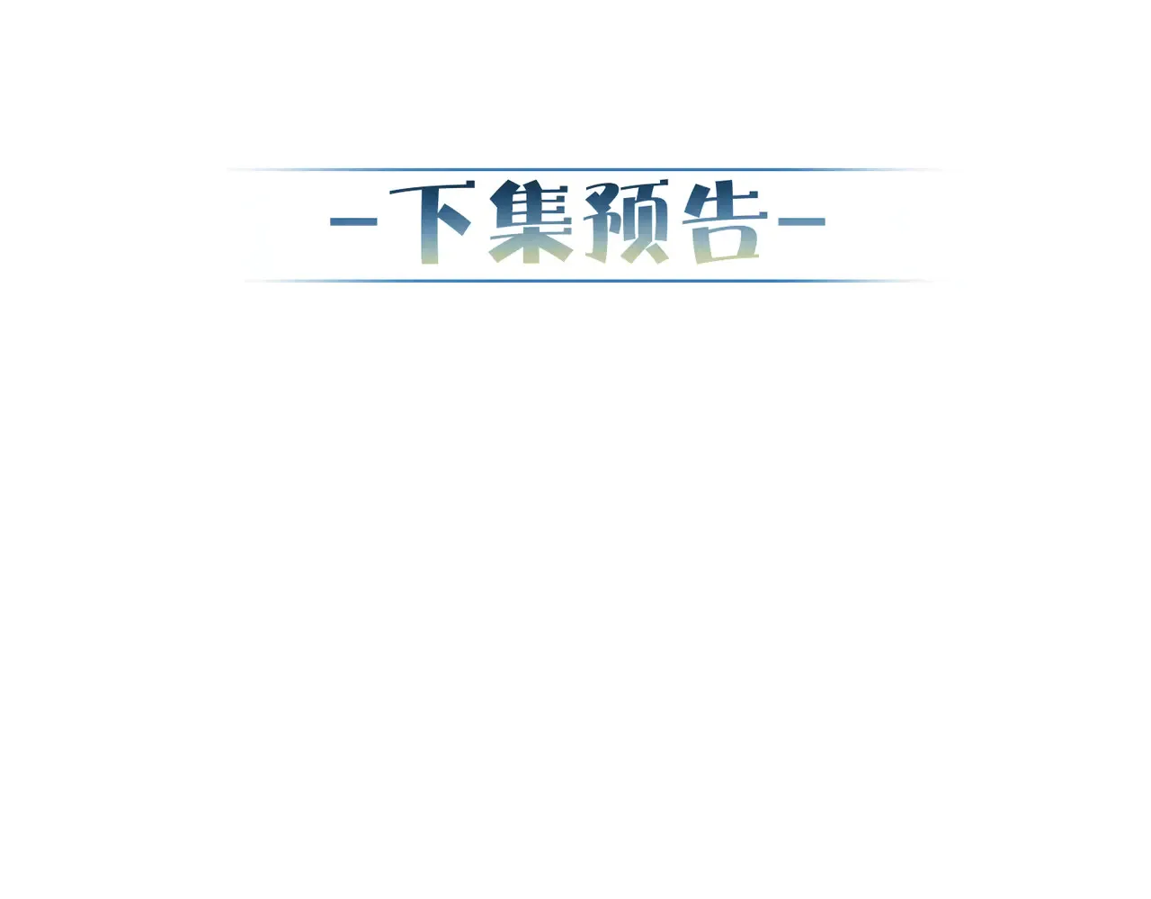 第137话：恶龙 第102页