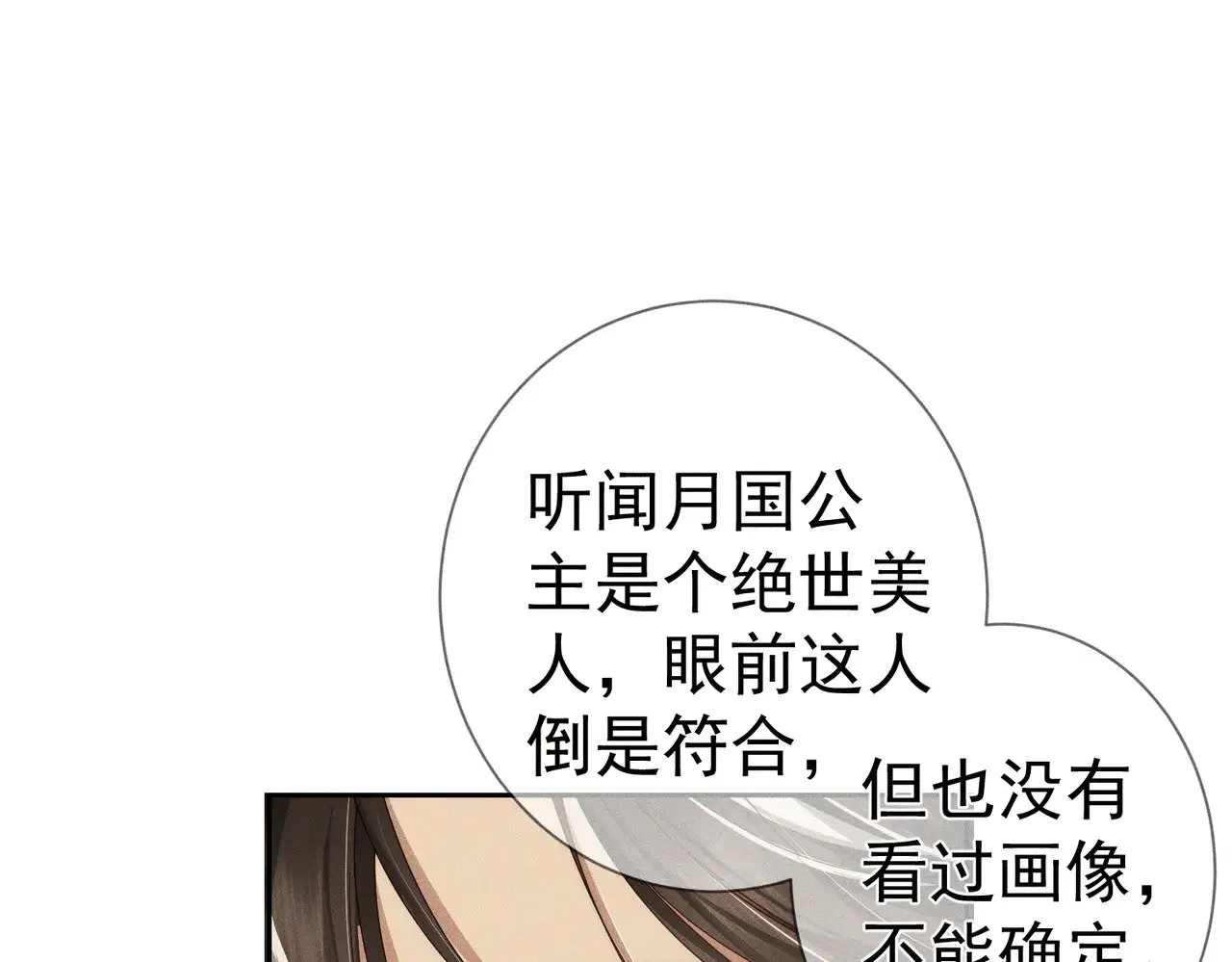 第138话：小美人 第5页