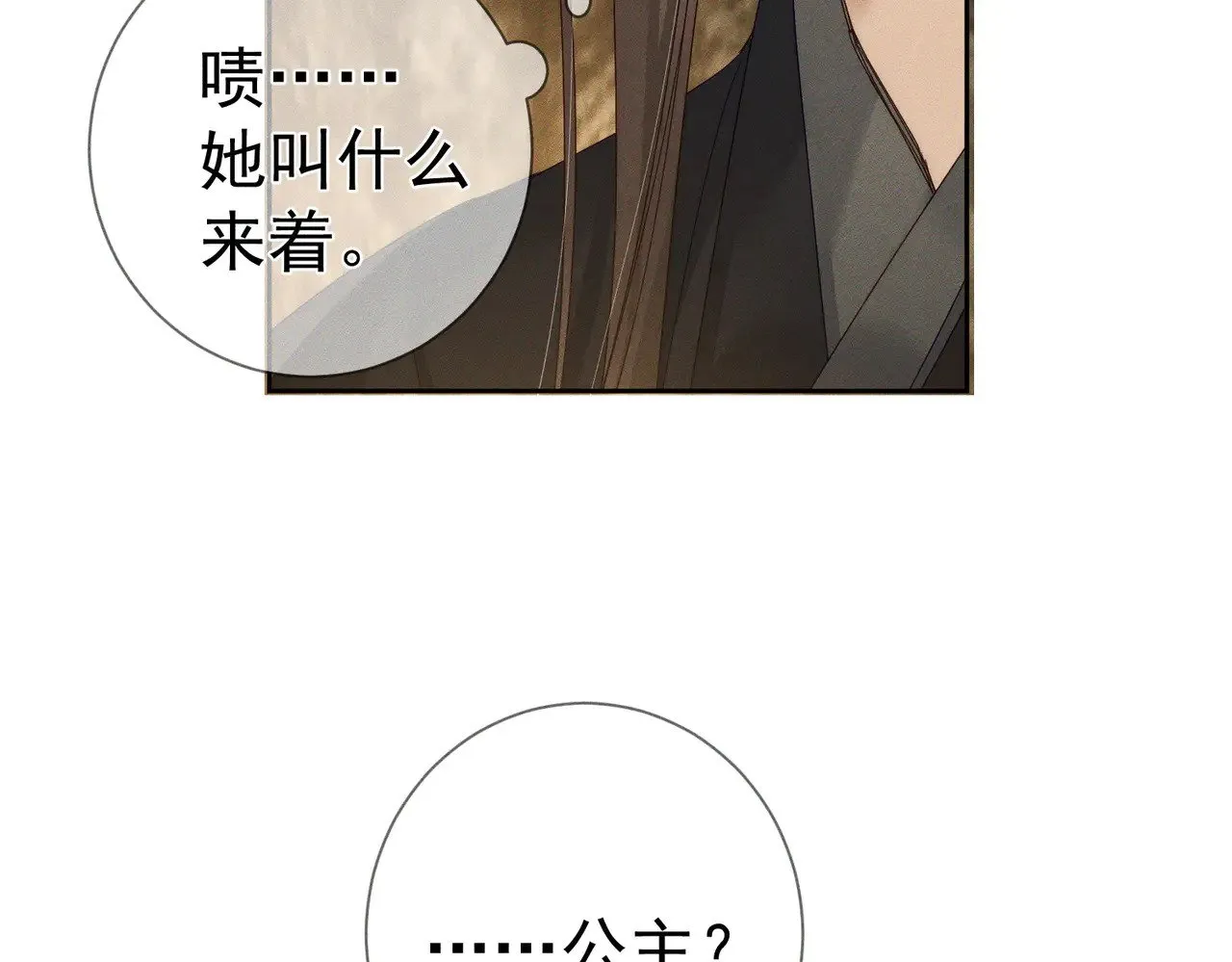 第138话：小美人 第7页