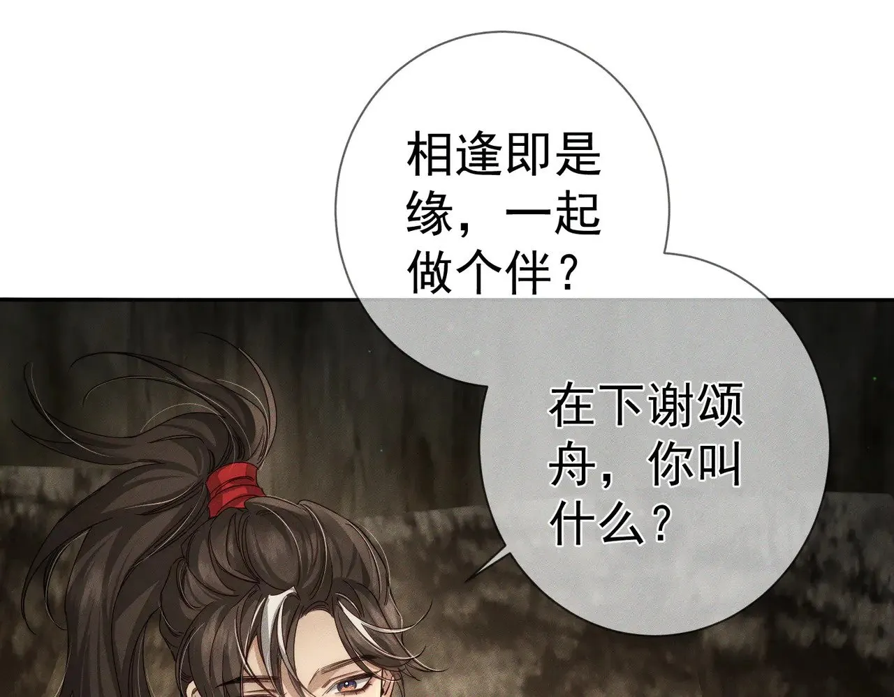 第138话：小美人 第41页