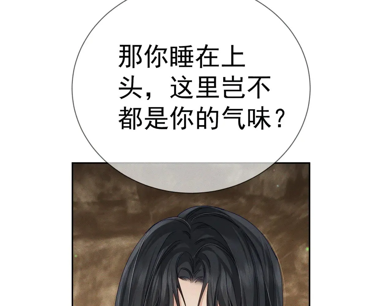 第138话：小美人 第51页