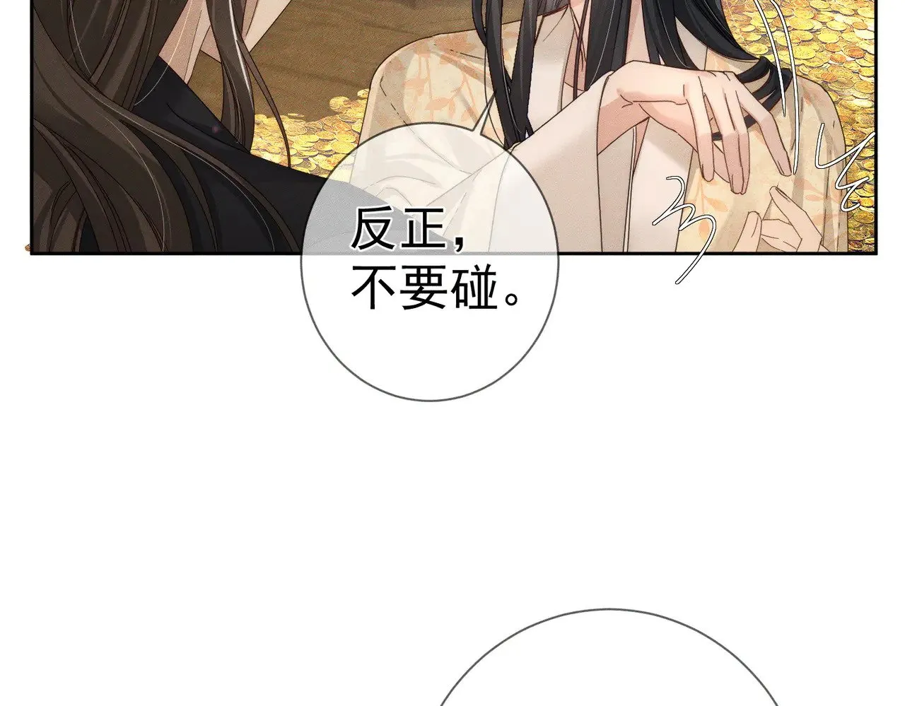 第138话：小美人 第54页