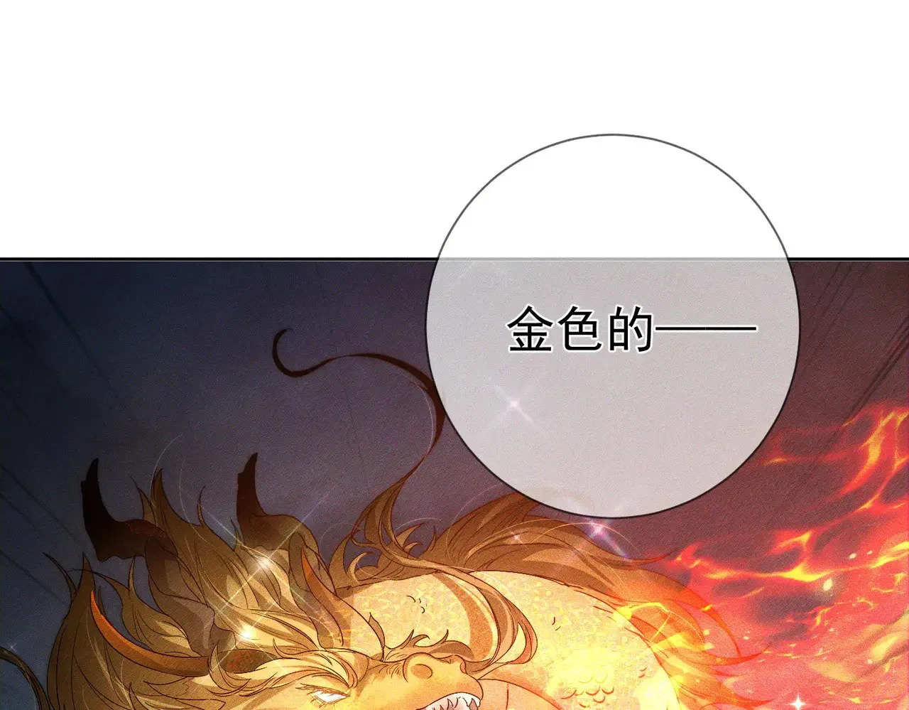 第138话：小美人 第57页