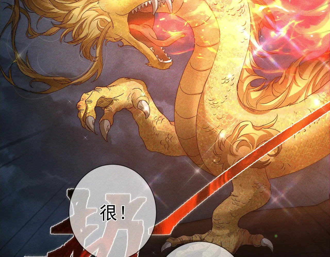 第138话：小美人 第58页