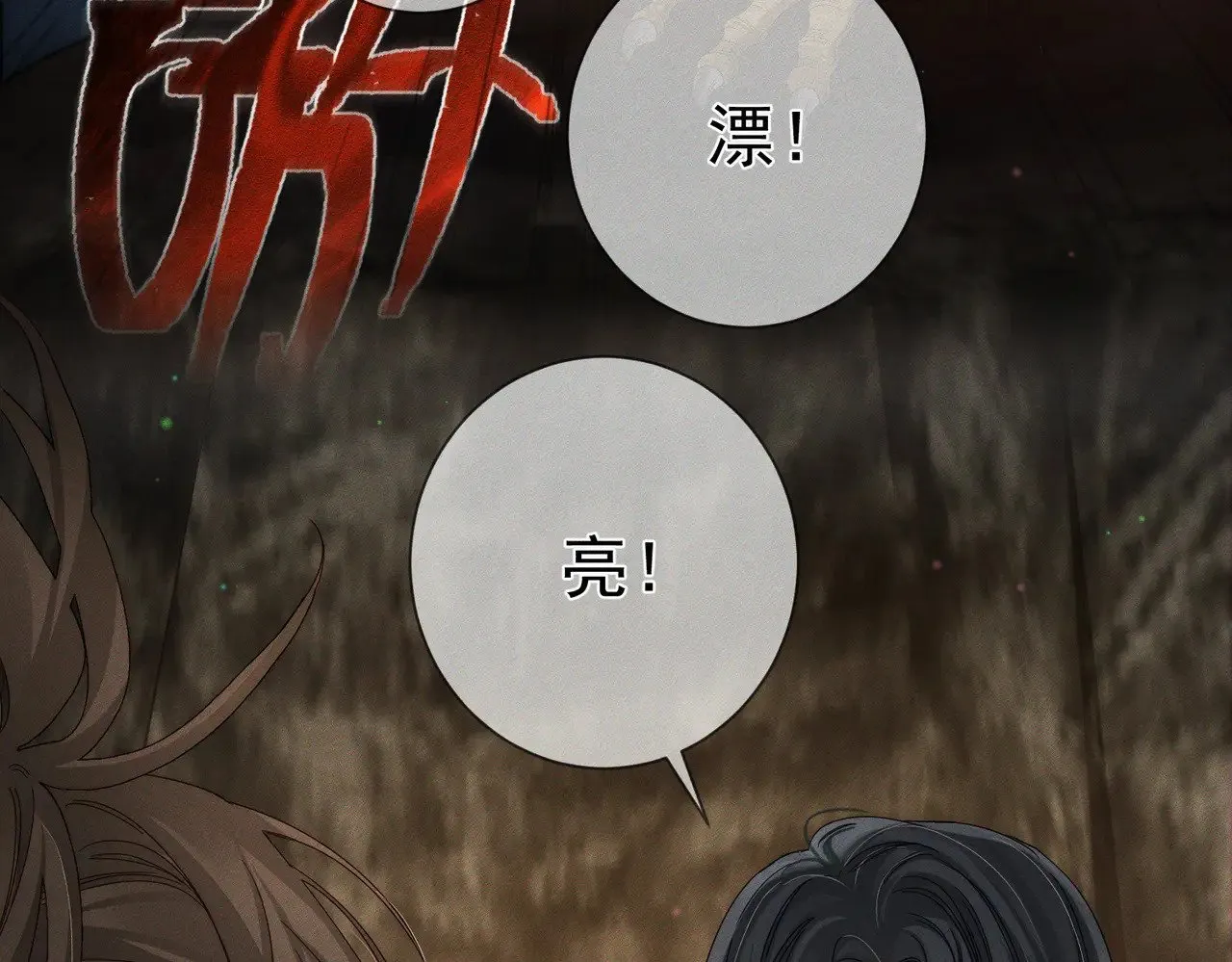 第138话：小美人 第59页