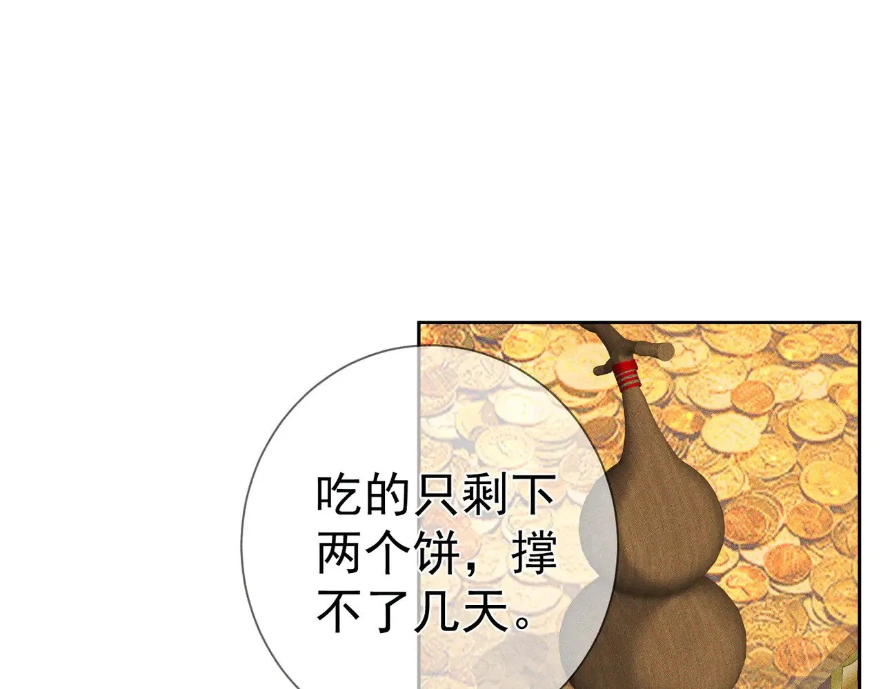 第138话：小美人 第64页