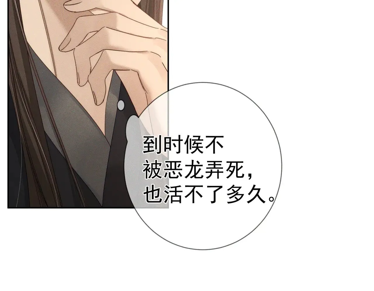 第138话：小美人 第66页