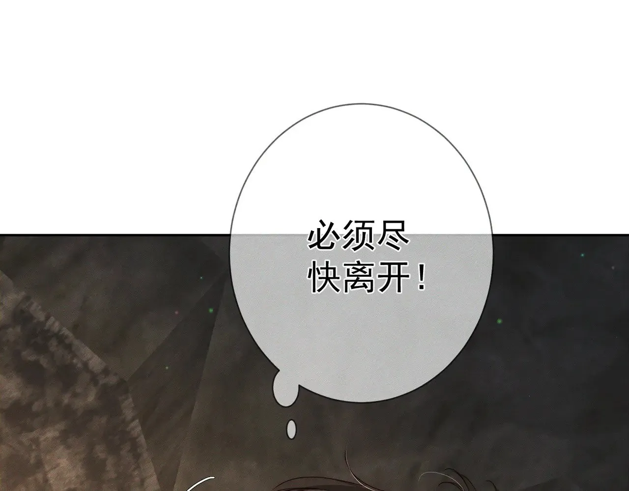 第138话：小美人 第67页