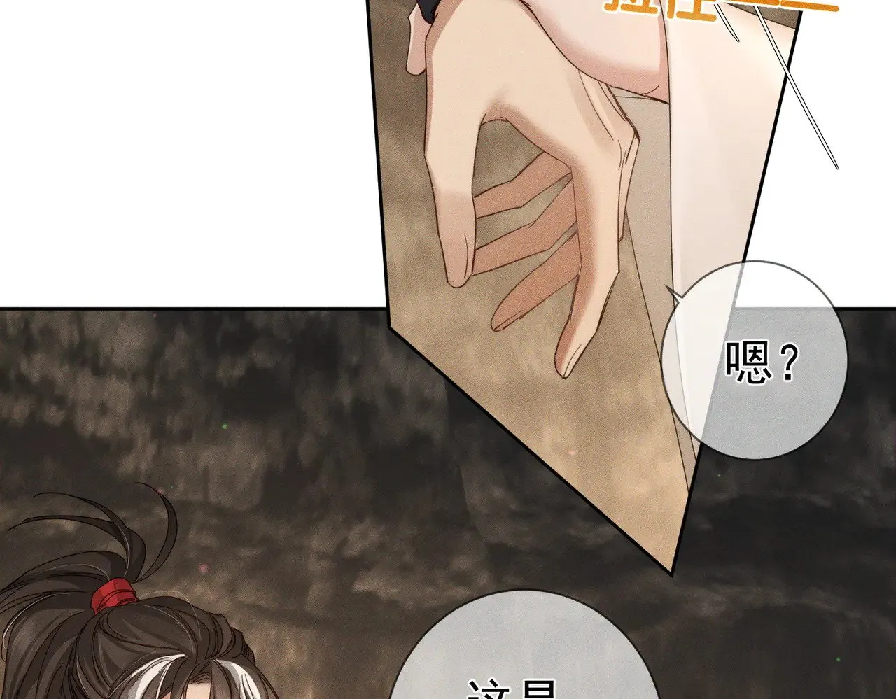 第138话：小美人 第71页