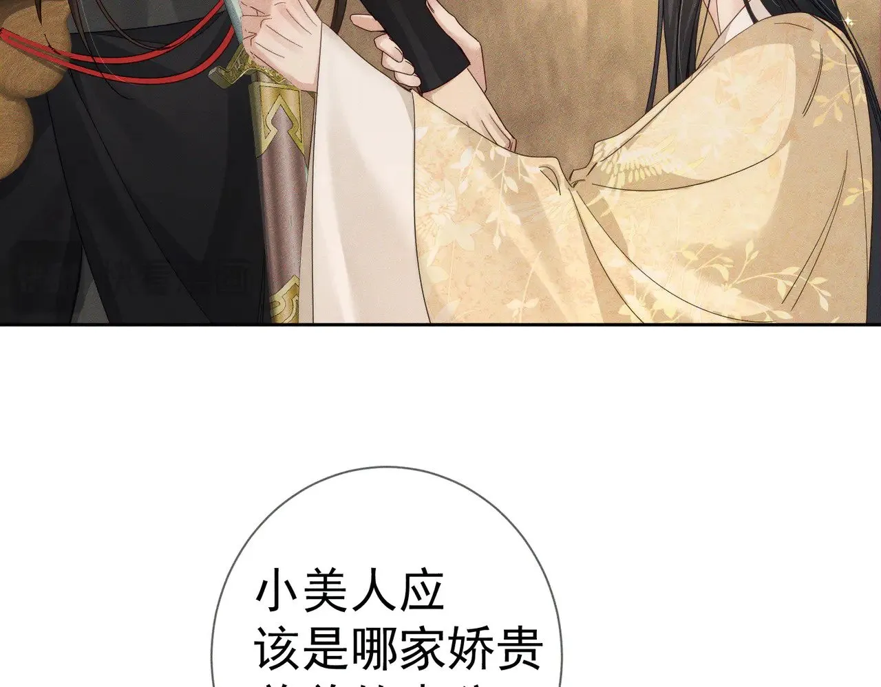 第138话：小美人 第73页