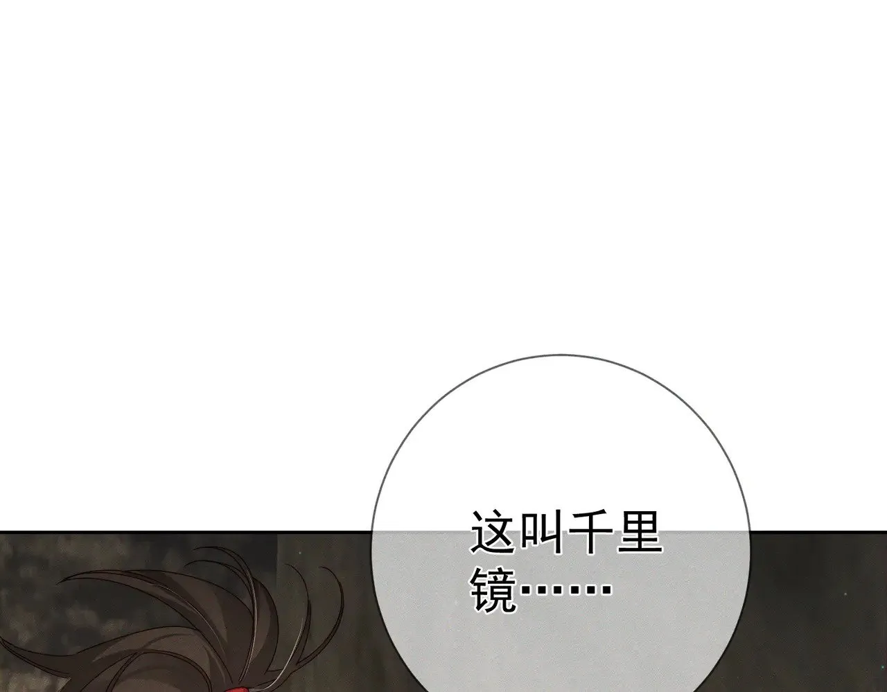 第138话：小美人 第75页