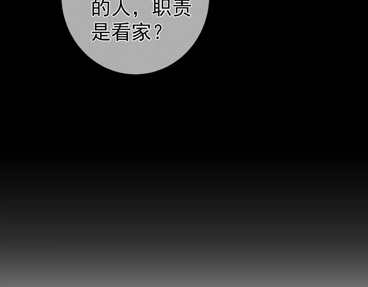 第139话：出不去 第79页