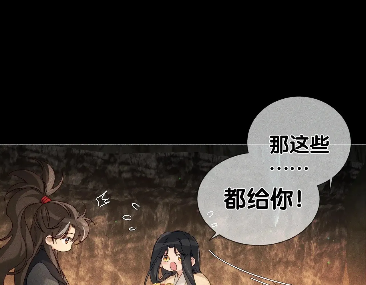 第140话：美人名澜玄 第7页