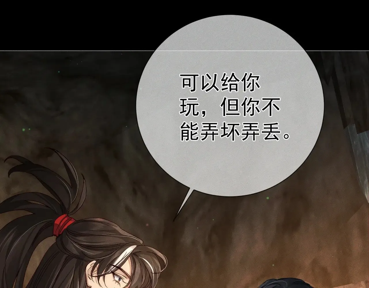 第140话：美人名澜玄 第9页