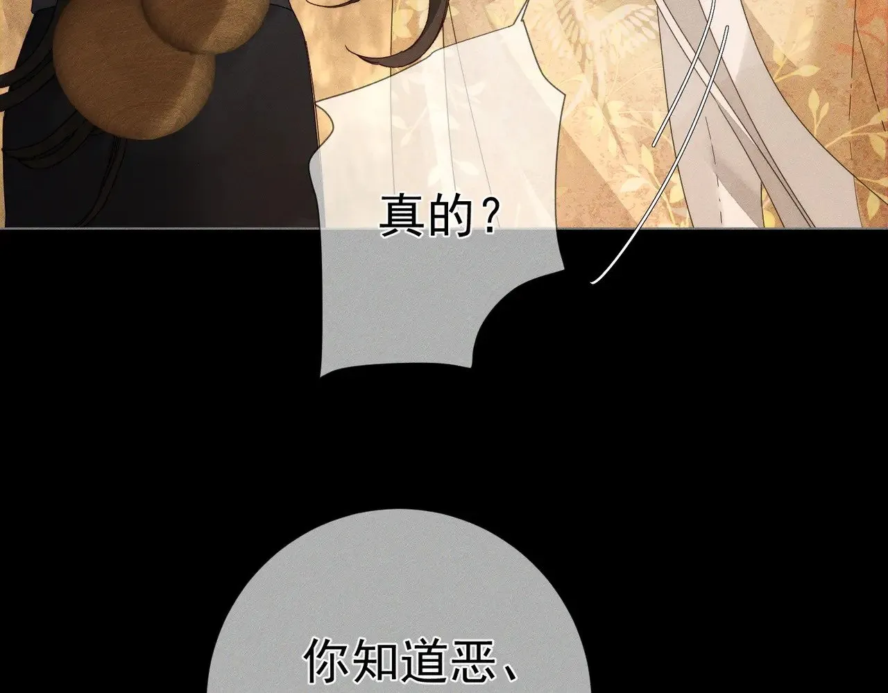 第140话：美人名澜玄 第11页