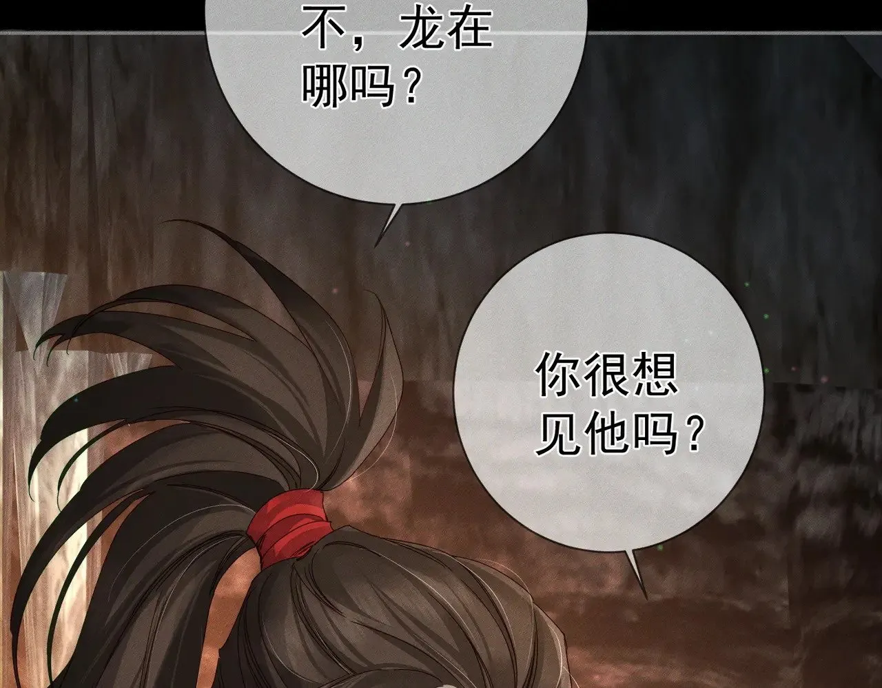 第140话：美人名澜玄 第12页