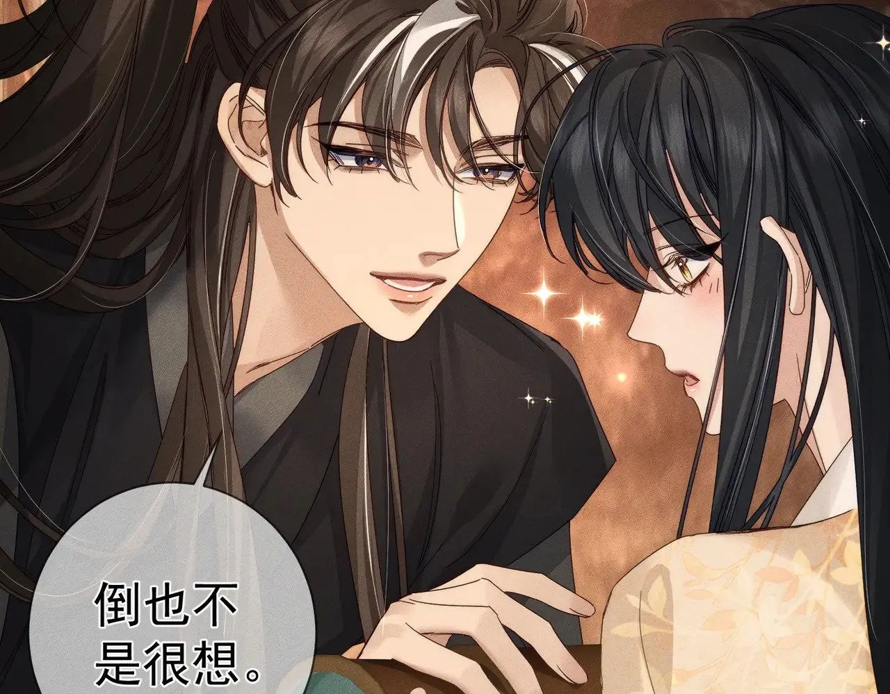 第140话：美人名澜玄 第13页