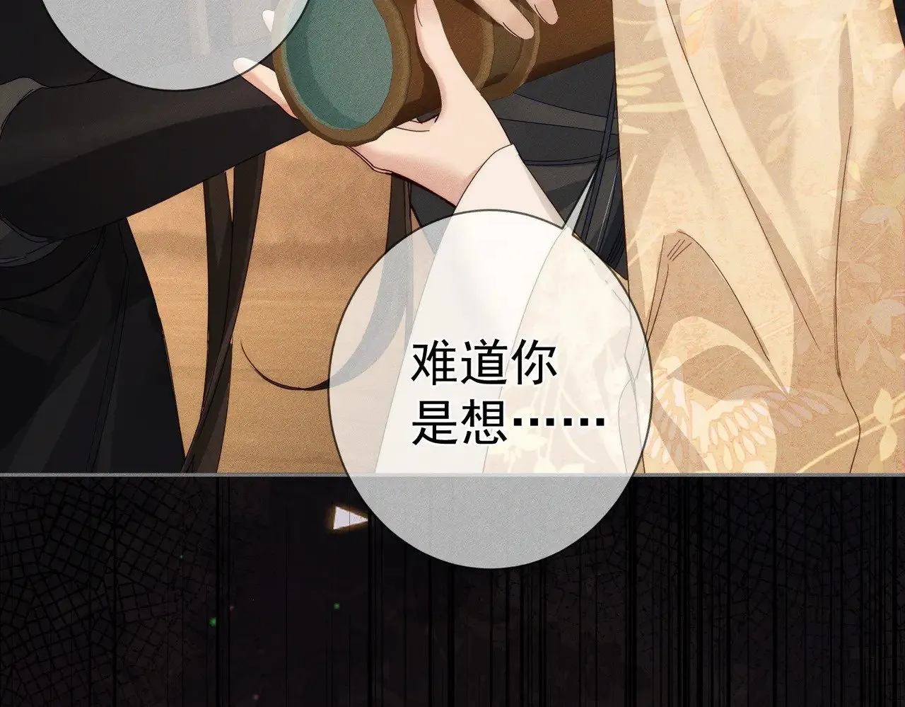 第140话：美人名澜玄 第14页